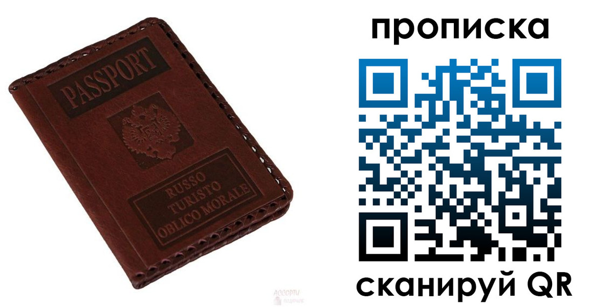 временная регистрация собственник в Купино